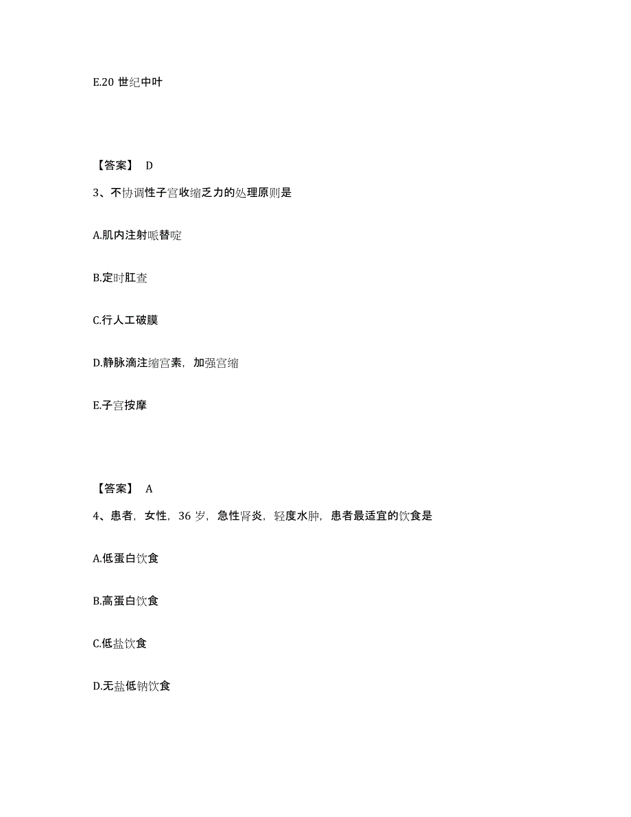 备考2025河北省高碑店市妇幼保健医院执业护士资格考试真题附答案_第2页