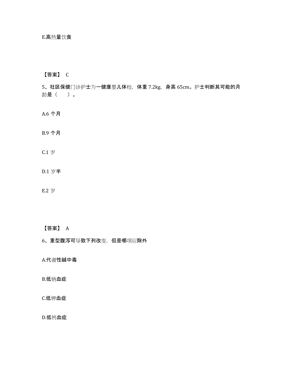 备考2025河北省高碑店市妇幼保健医院执业护士资格考试真题附答案_第3页