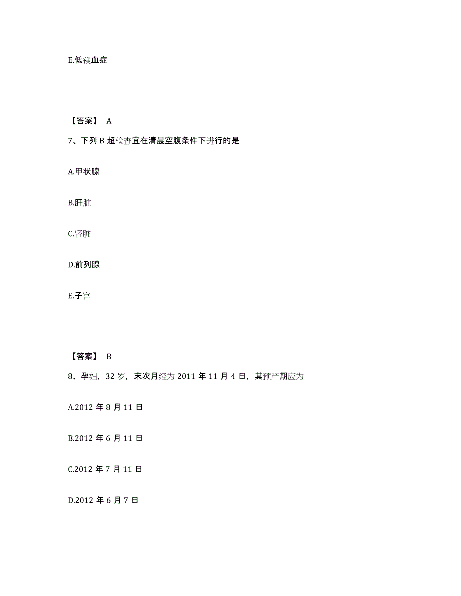 备考2025河北省高碑店市妇幼保健医院执业护士资格考试真题附答案_第4页