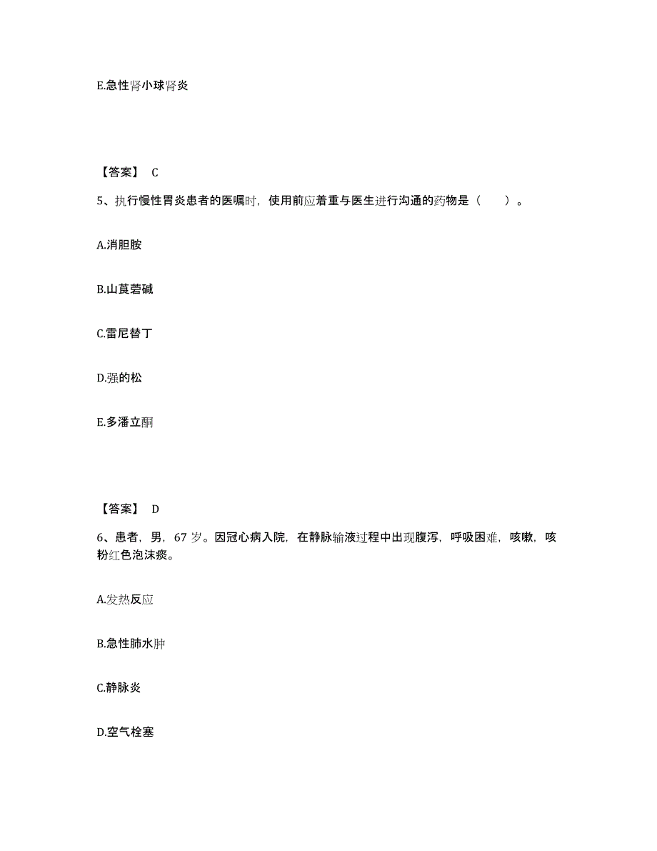 备考2025河北省崇礼县妇幼保健站执业护士资格考试能力测试试卷A卷附答案_第3页