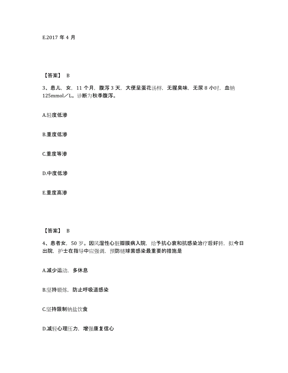 备考2025江苏省无锡市崇安区妇幼保健站执业护士资格考试能力检测试卷B卷附答案_第2页