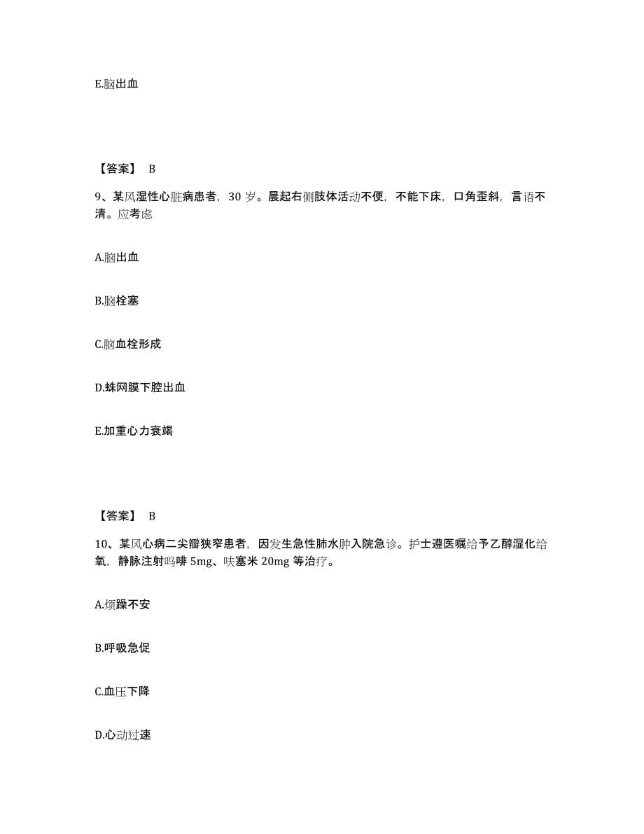 备考2025河北省黄骅市妇幼保健站执业护士资格考试真题练习试卷B卷附答案_第5页