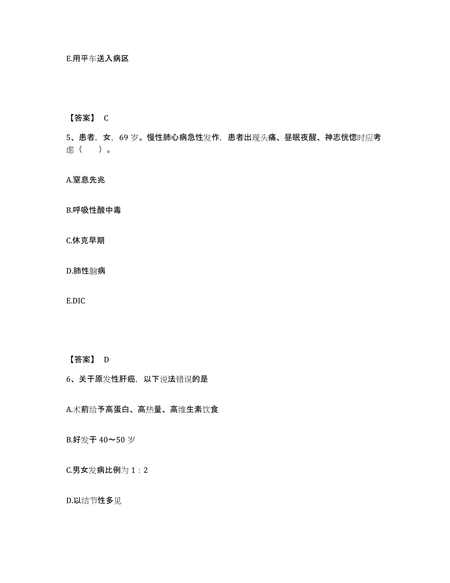 备考2025广东省深圳市罗湖区妇幼保健院执业护士资格考试能力提升试卷B卷附答案_第3页