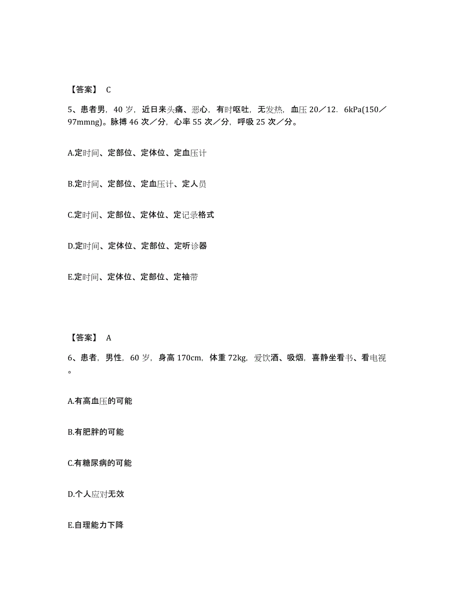 备考2025江苏省海门市妇幼保健所执业护士资格考试题库及答案_第3页