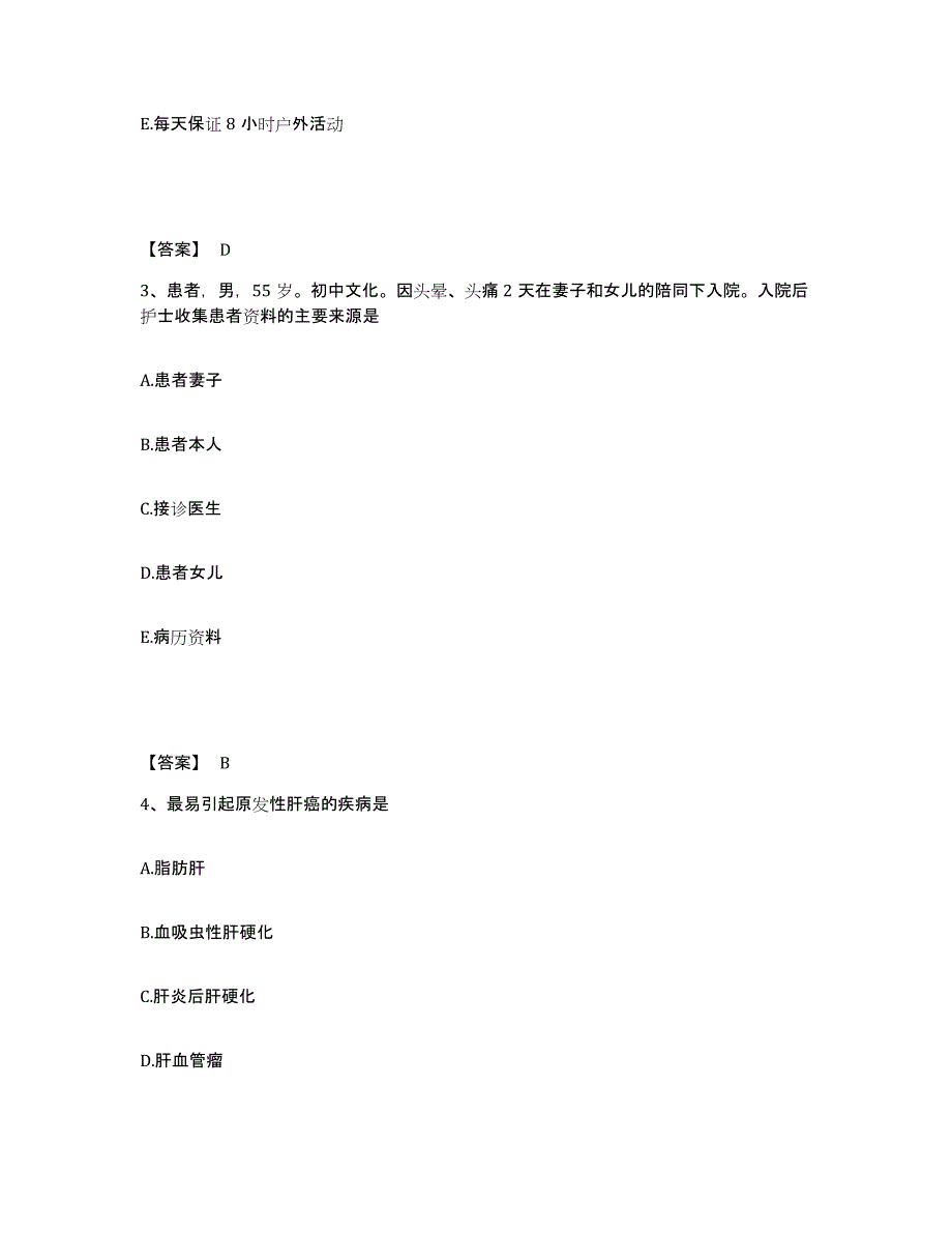 备考2025河北省南宫市第二人民医院执业护士资格考试考前练习题及答案_第2页