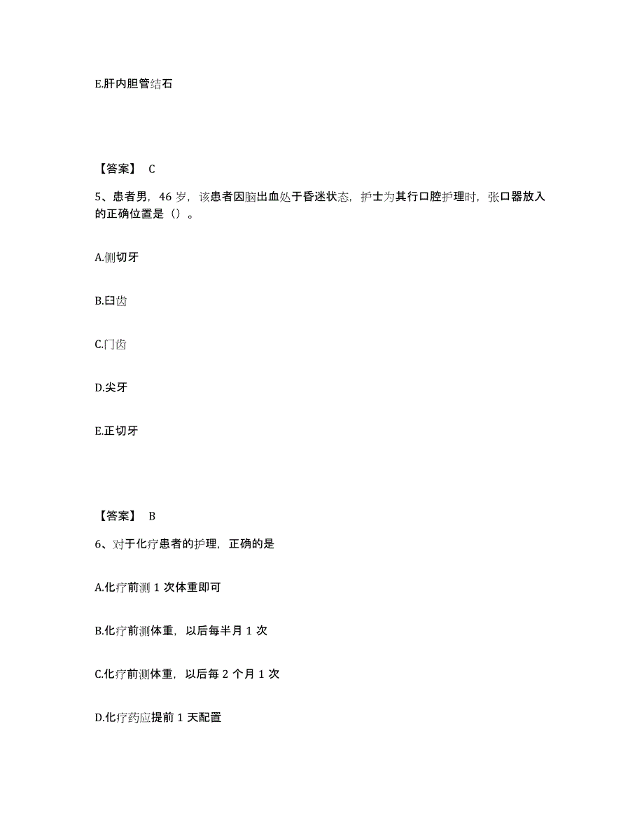 备考2025河北省南宫市第二人民医院执业护士资格考试考前练习题及答案_第3页