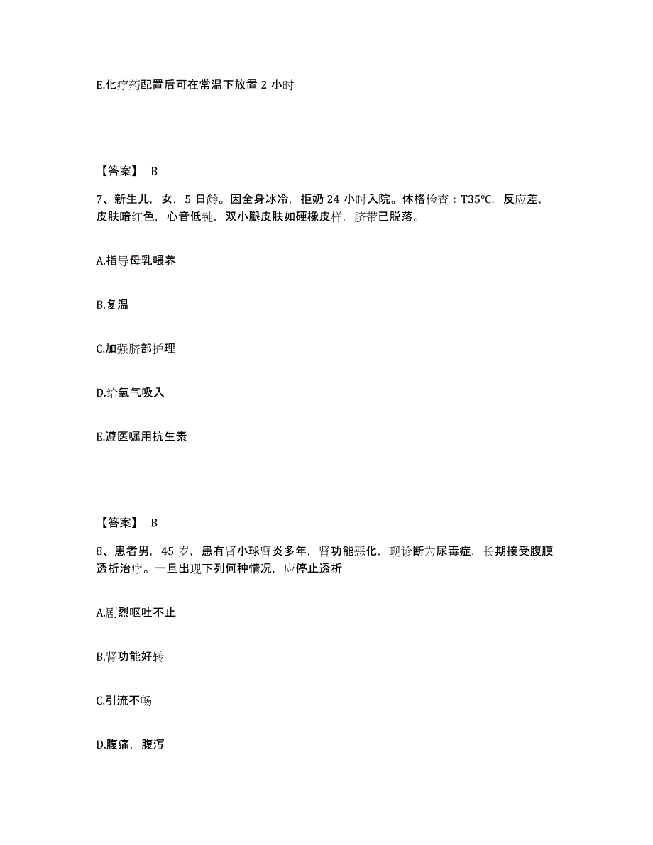 备考2025河北省南宫市第二人民医院执业护士资格考试考前练习题及答案_第4页