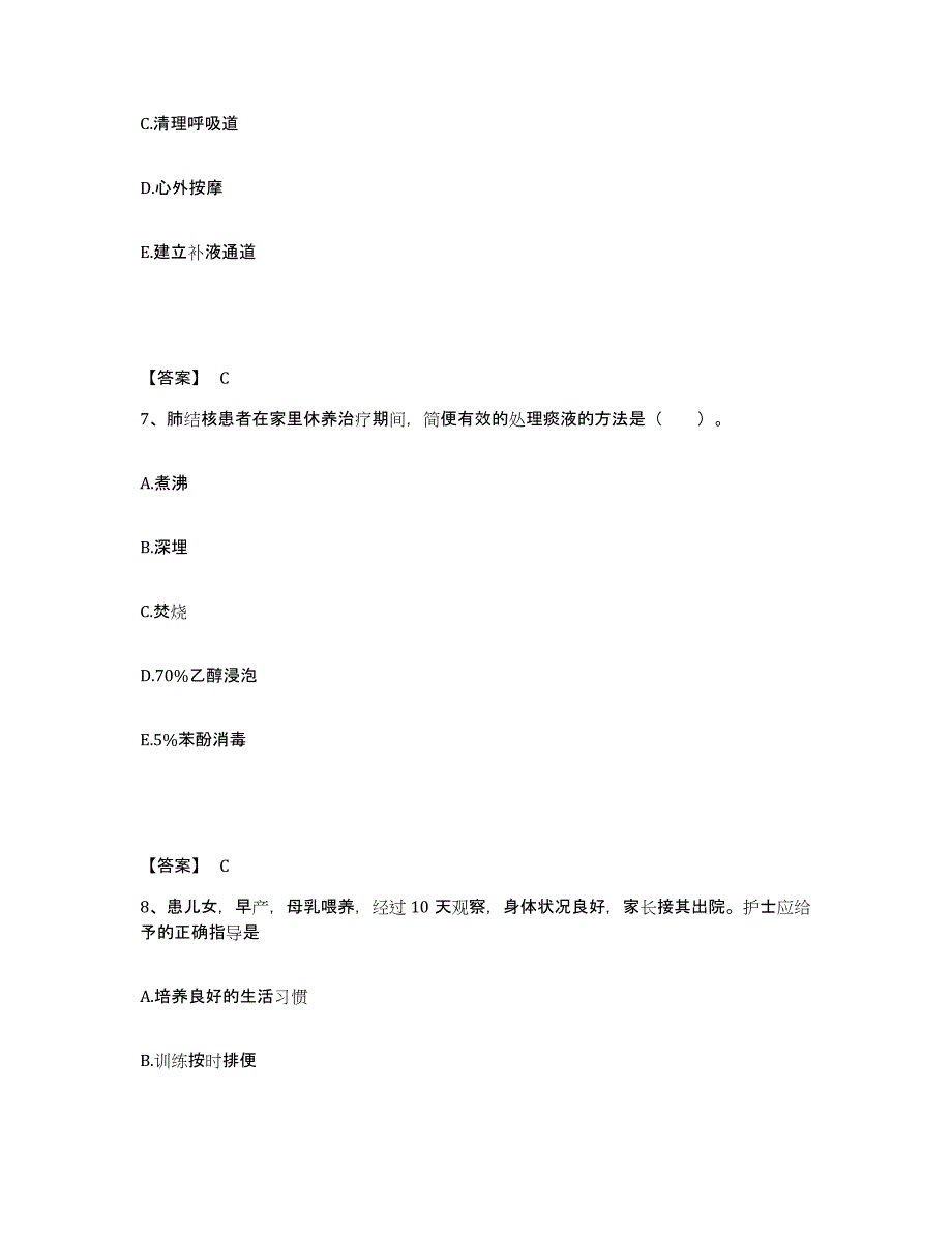 备考2025河北省唐山市开平区妇幼保健站执业护士资格考试模考预测题库(夺冠系列)_第4页