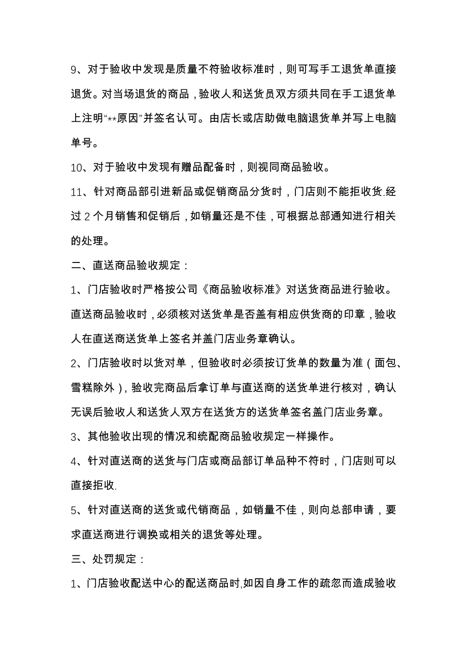 便利连锁店营运门店验收作业标准_第2页