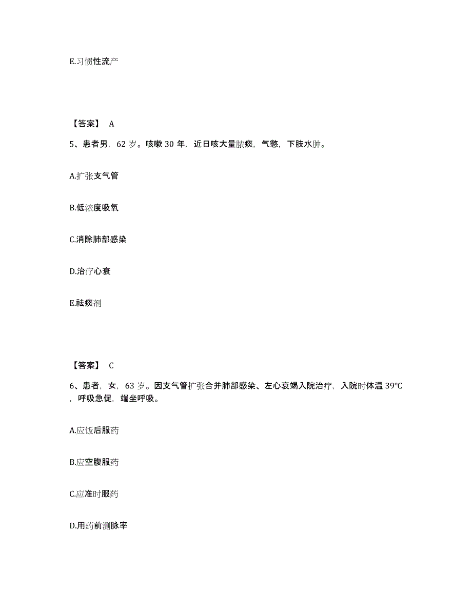 备考2025河北省南宫市第二人民医院执业护士资格考试题库附答案（基础题）_第3页