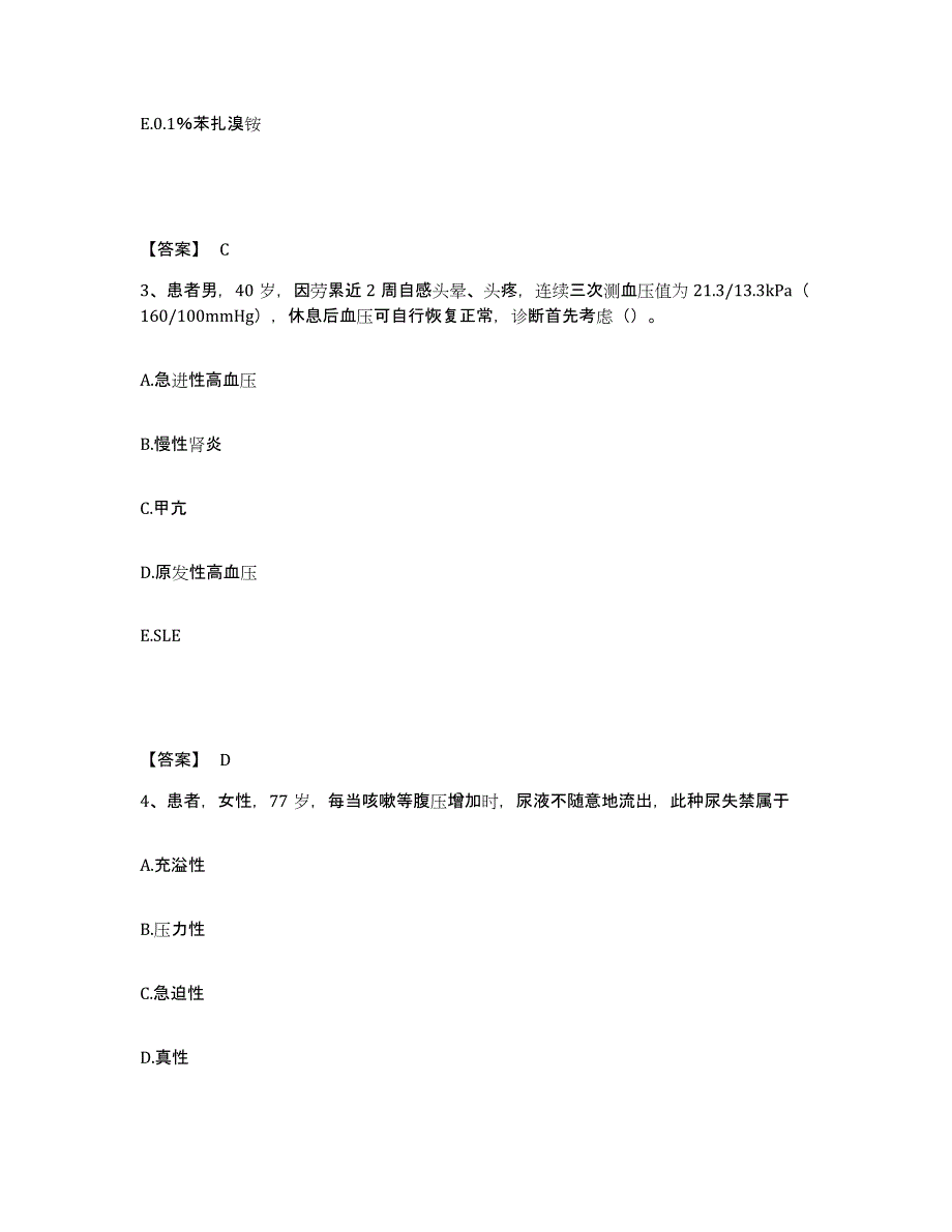 备考2025广东省深圳市罗湖区妇幼保健院执业护士资格考试综合检测试卷B卷含答案_第2页