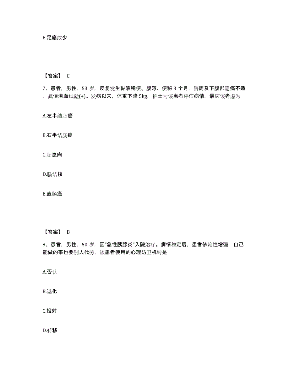 备考2025广东省深圳市罗湖区妇幼保健院执业护士资格考试综合检测试卷B卷含答案_第4页