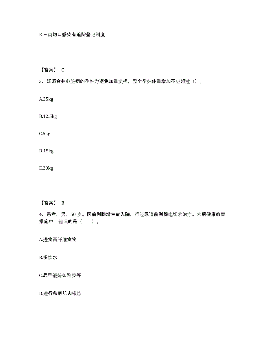 备考2025江苏省连云港市连云区妇幼保健所执业护士资格考试考前冲刺试卷A卷含答案_第2页