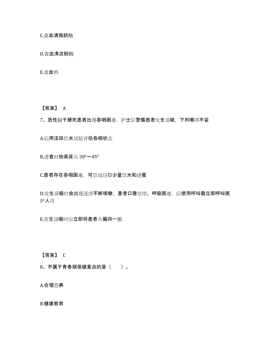 备考2025广西灵川县妇幼保健院执业护士资格考试典型题汇编及答案_第4页