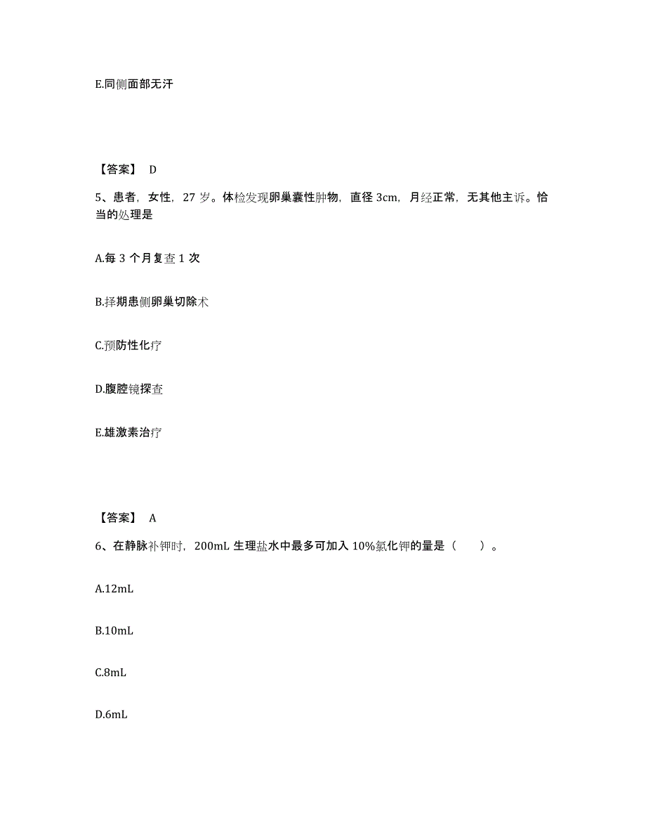 备考2025广西邕宁县妇幼保健院执业护士资格考试综合检测试卷A卷含答案_第3页