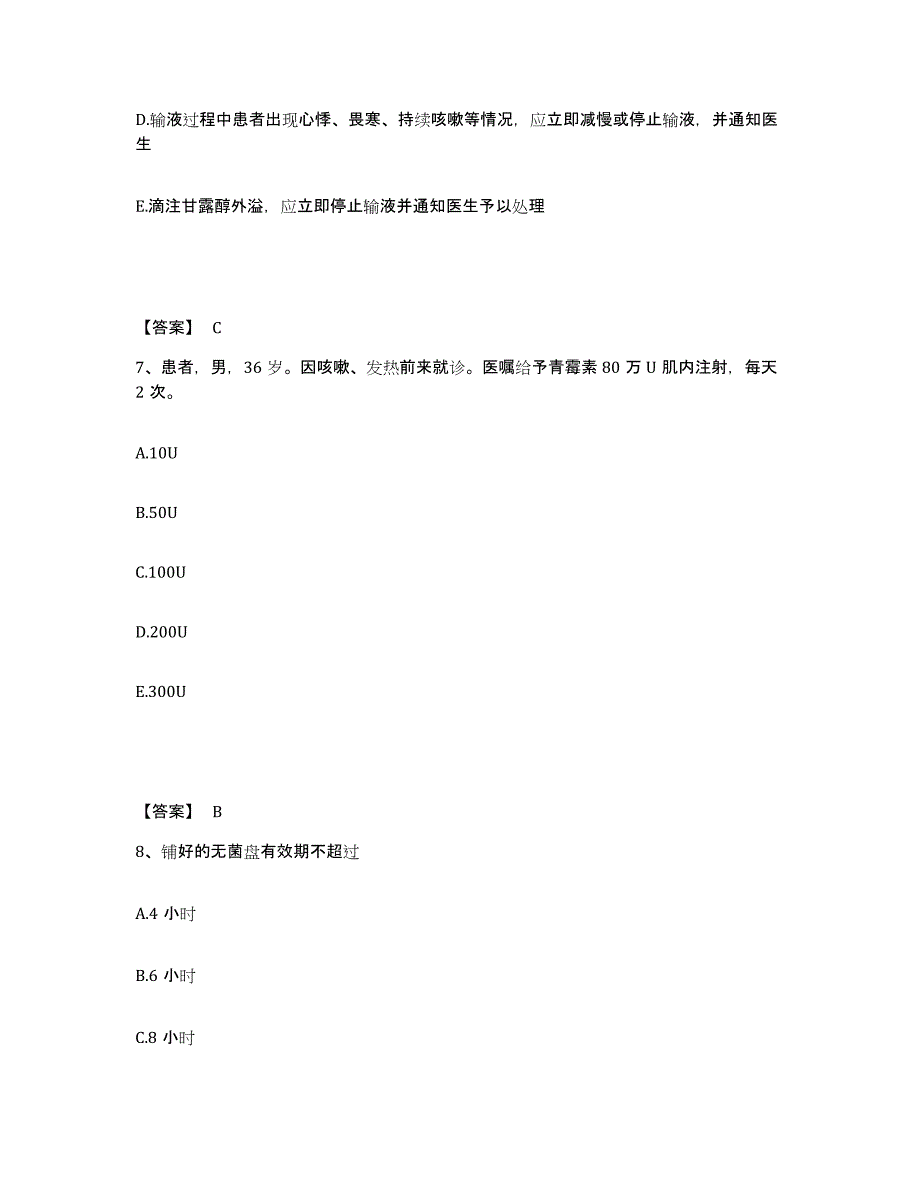 备考2025广西融水县台湾联谊会综合医院执业护士资格考试能力测试试卷A卷附答案_第4页