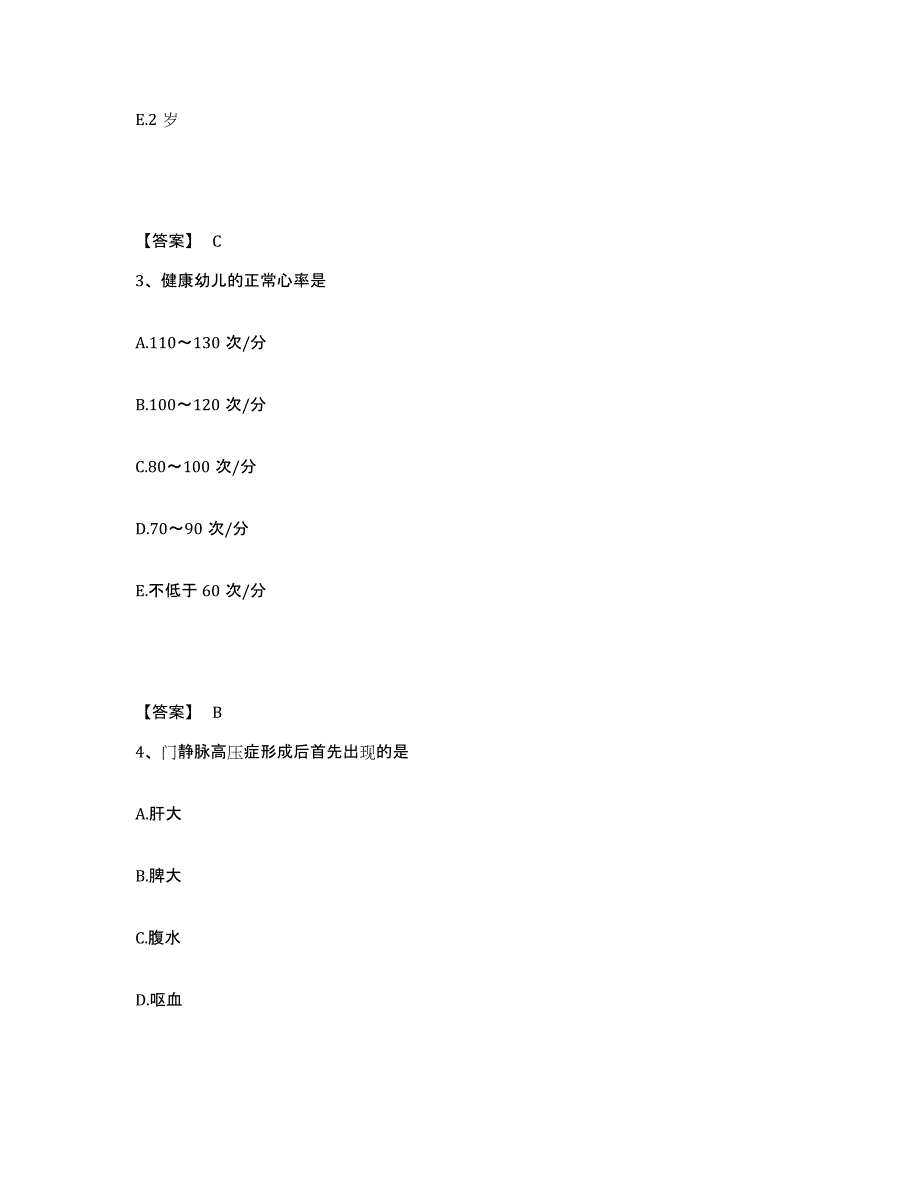 备考2025河北省吴桥县妇幼保健站执业护士资格考试通关提分题库及完整答案_第2页