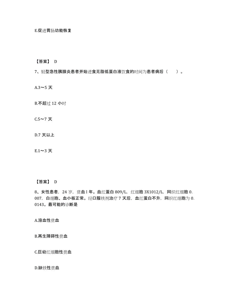 备考2025河北省吴桥县妇幼保健站执业护士资格考试通关提分题库及完整答案_第4页