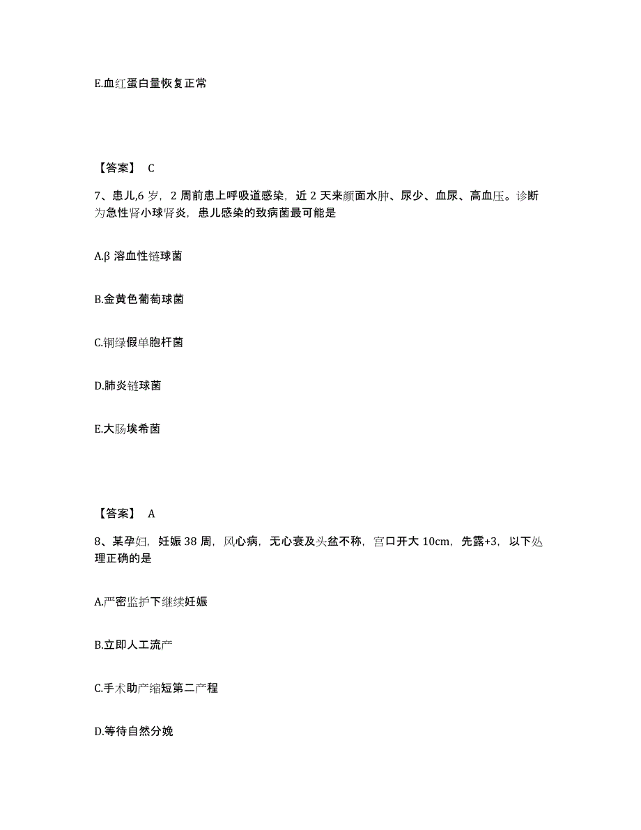 备考2025广西灵山县皮肤病防治院执业护士资格考试押题练习试卷A卷附答案_第4页