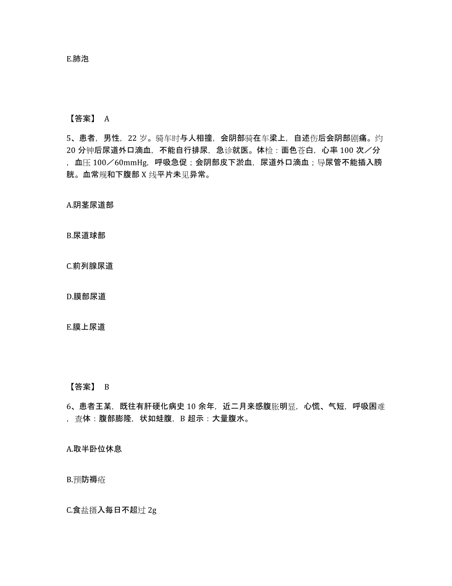 备考2025河南省漯河市第三人民医院漯河市妇幼保健院执业护士资格考试通关试题库(有答案)_第3页