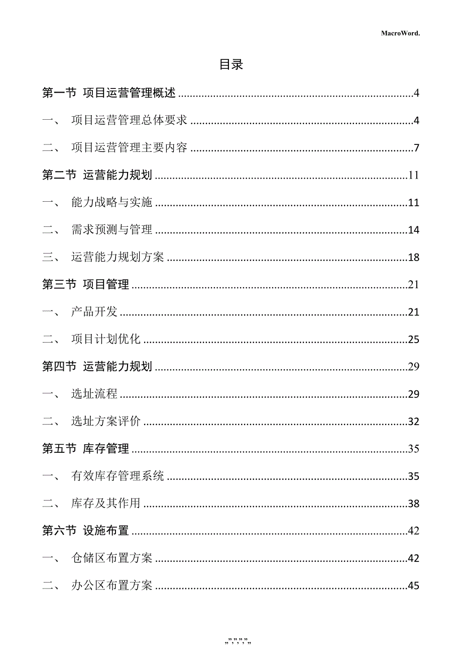 食品加工项目运营管理手册_第2页