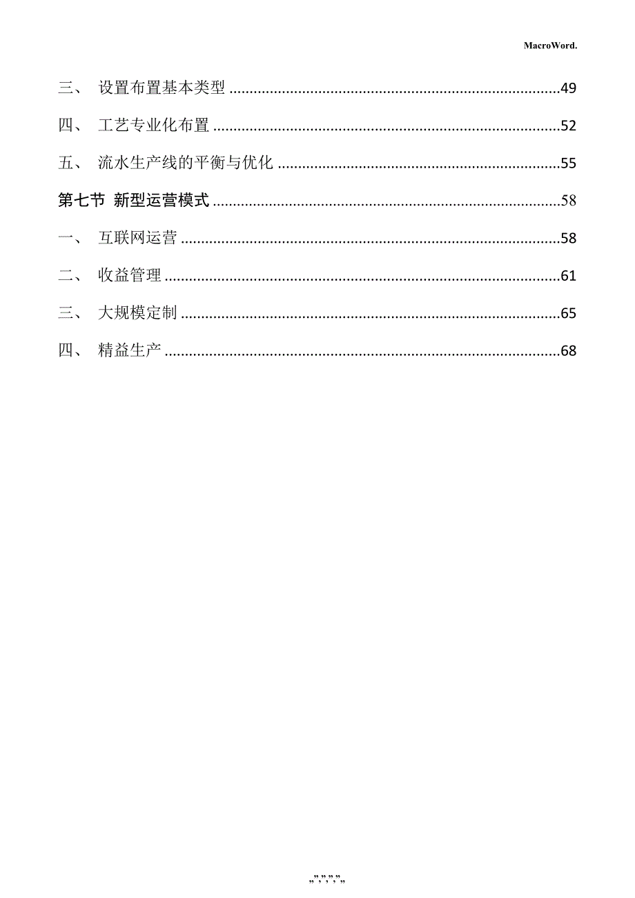 食品加工项目运营管理手册_第3页