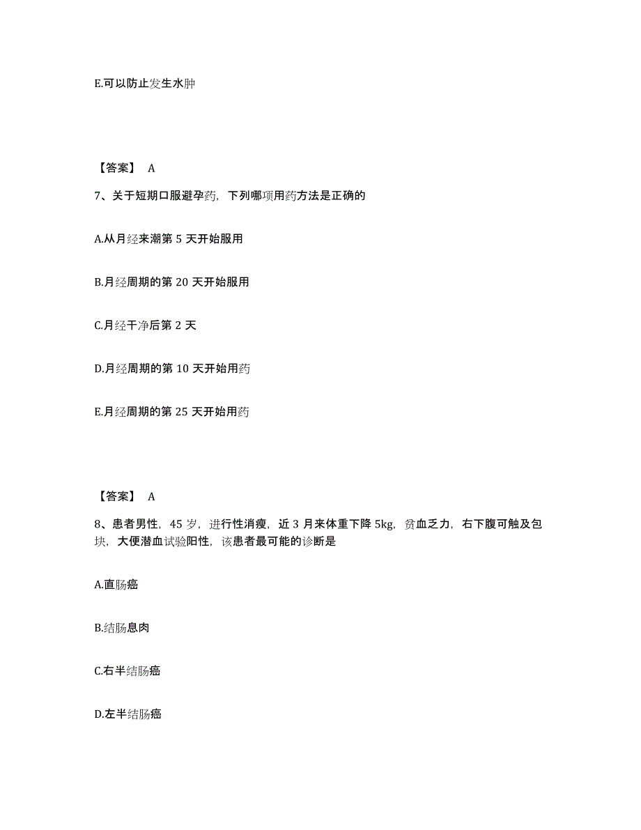 备考2025广东省湛江市妇幼保健院执业护士资格考试题库练习试卷A卷附答案_第4页