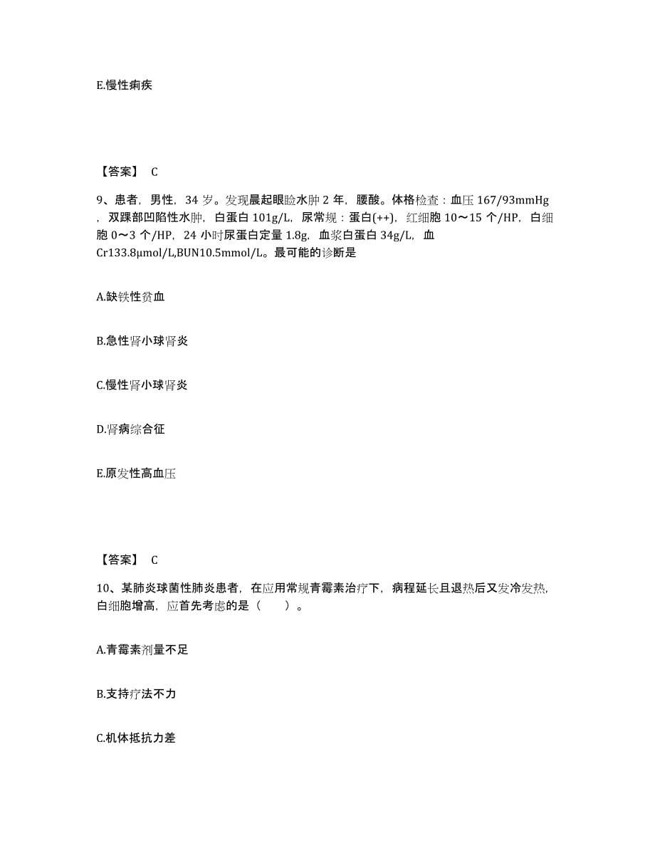 备考2025广东省湛江市妇幼保健院执业护士资格考试题库练习试卷A卷附答案_第5页