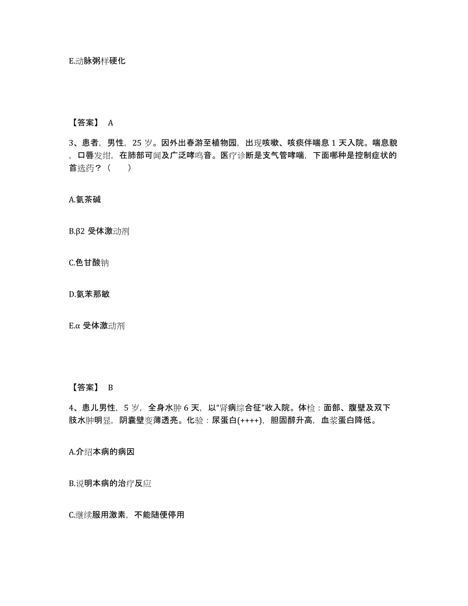 备考2025河北省唐山市丰润区城关医院执业护士资格考试能力检测试卷A卷附答案_第2页