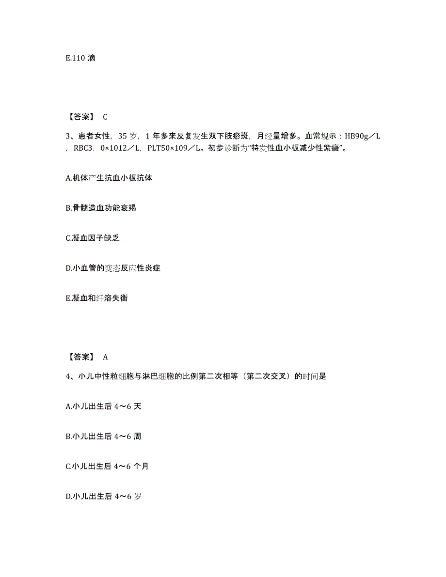 备考2025河北省南皮县妇幼保健院执业护士资格考试强化训练试卷A卷附答案_第2页