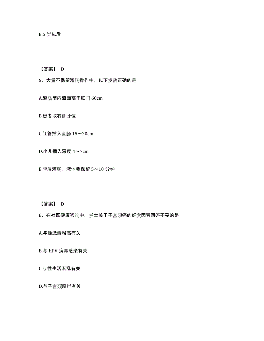 备考2025河北省南皮县妇幼保健院执业护士资格考试强化训练试卷A卷附答案_第3页