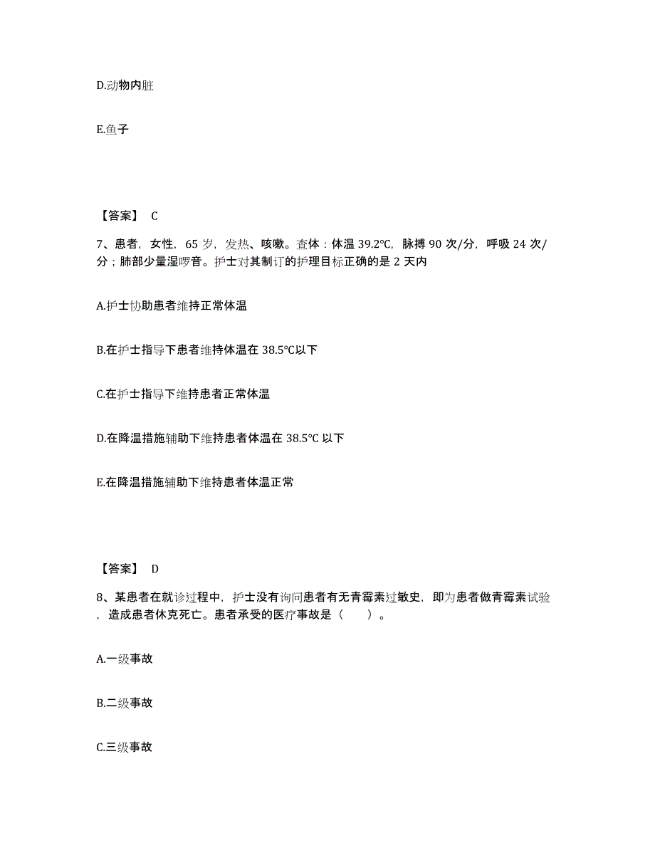 备考2025广东省深圳市宝安区妇幼保健院执业护士资格考试提升训练试卷A卷附答案_第4页