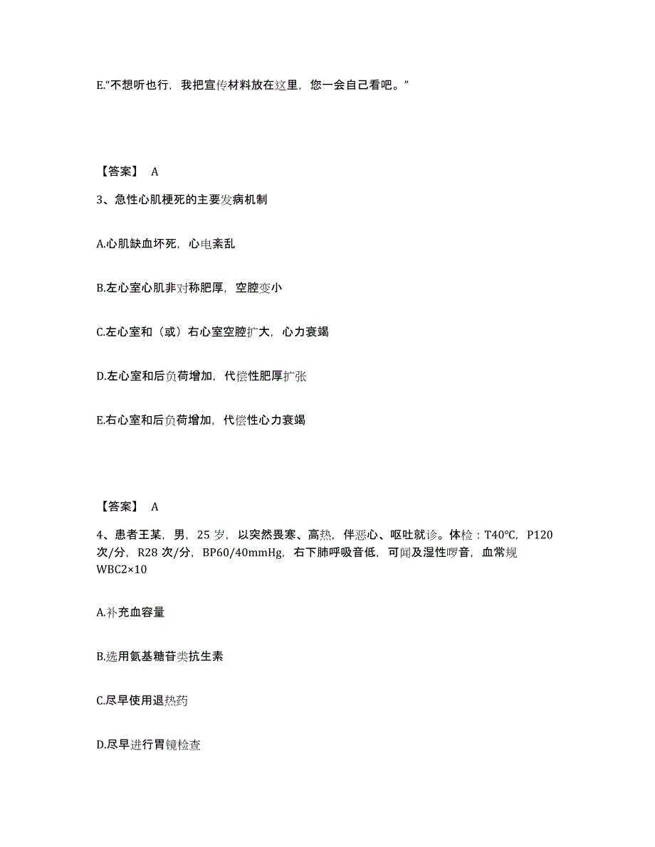 备考2025河北省大厂县妇幼保健院执业护士资格考试考前冲刺试卷A卷含答案_第2页