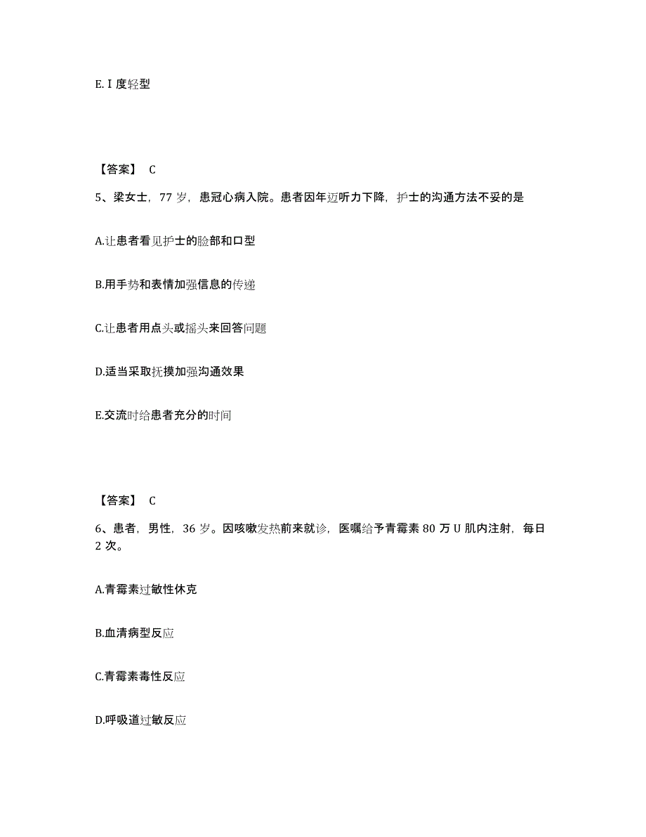 备考2025江苏省江浦县妇幼保健所执业护士资格考试高分通关题型题库附解析答案_第3页