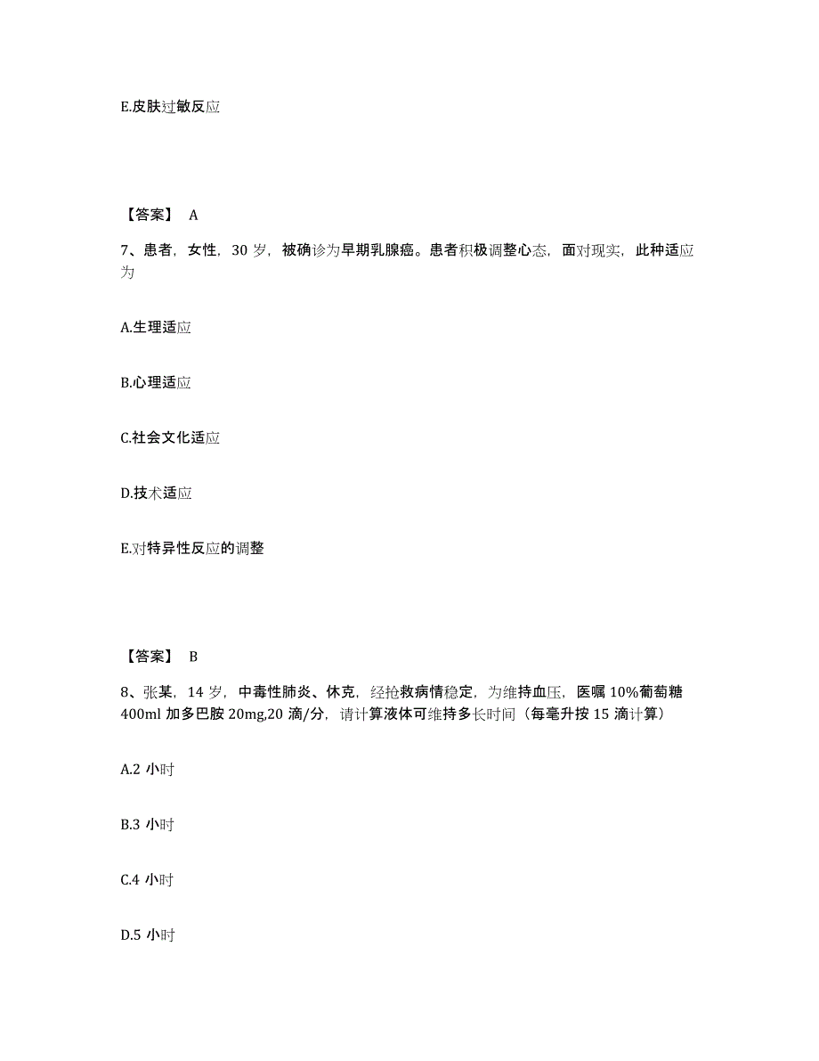 备考2025江苏省江浦县妇幼保健所执业护士资格考试高分通关题型题库附解析答案_第4页