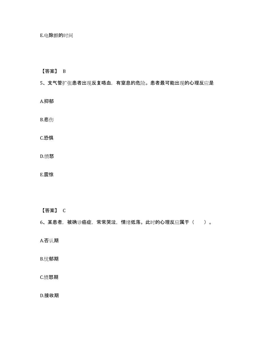 备考2025广西靖西县妇幼保健院执业护士资格考试高分通关题型题库附解析答案_第3页