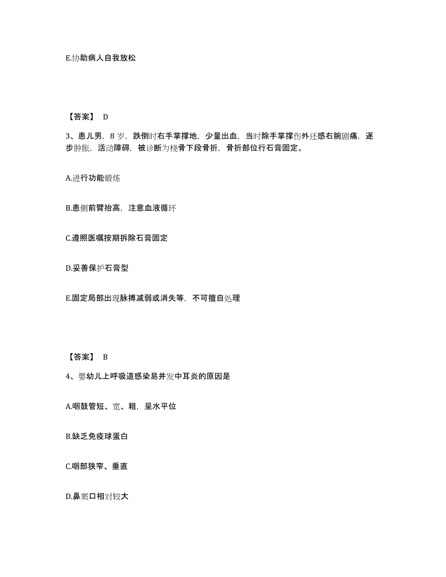 备考2025河北省固安县妇幼保健站执业护士资格考试过关检测试卷B卷附答案_第2页