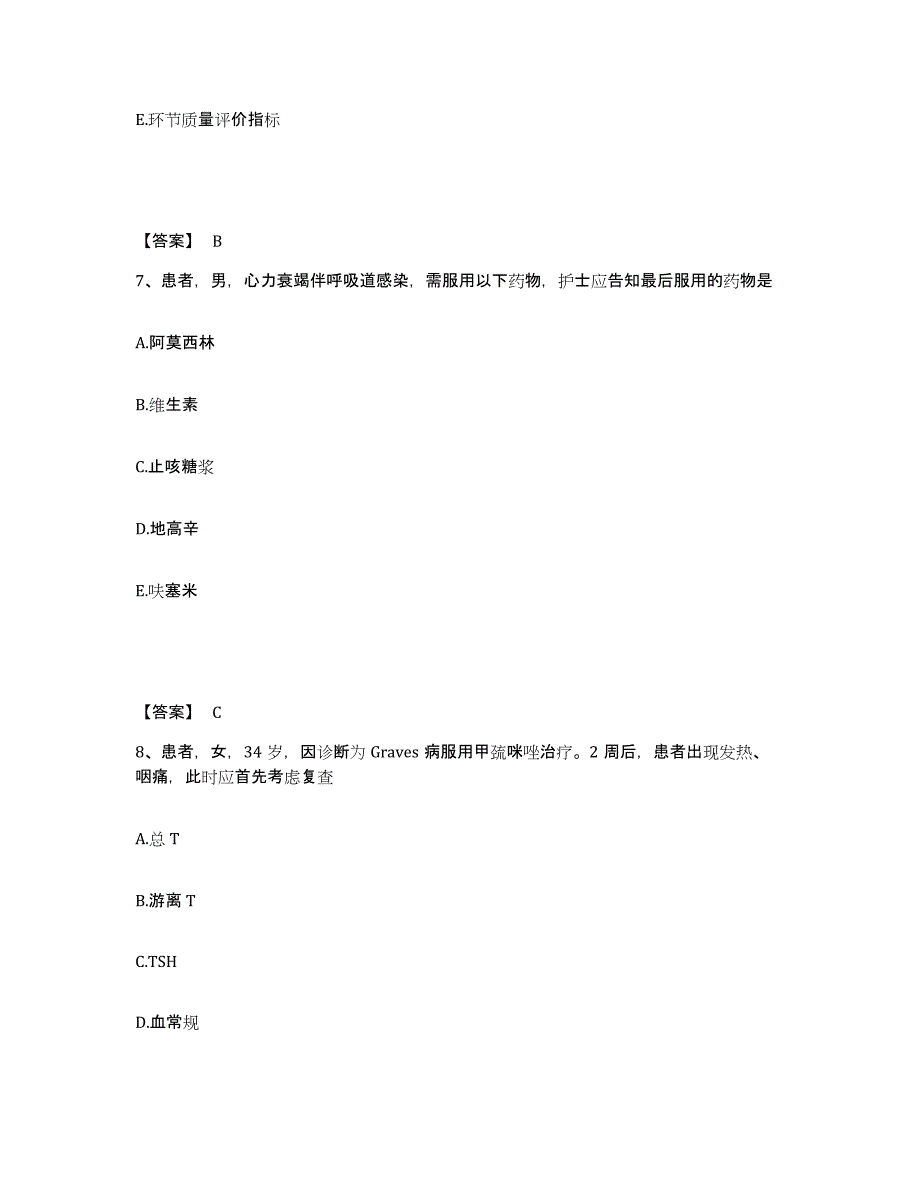 备考2025江苏省南京市玄武医院执业护士资格考试通关题库(附答案)_第4页