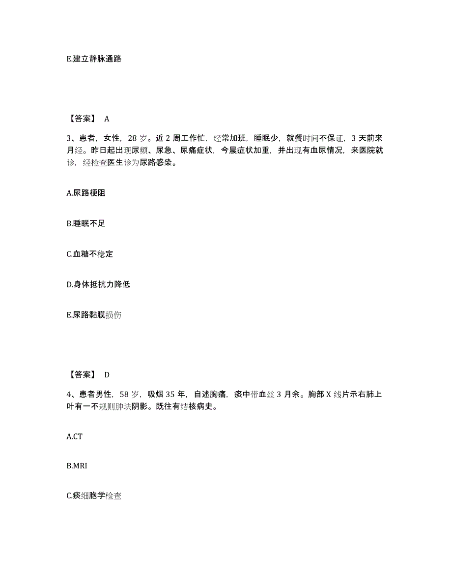 备考2025广东省深圳市妇幼保健院执业护士资格考试过关检测试卷B卷附答案_第2页