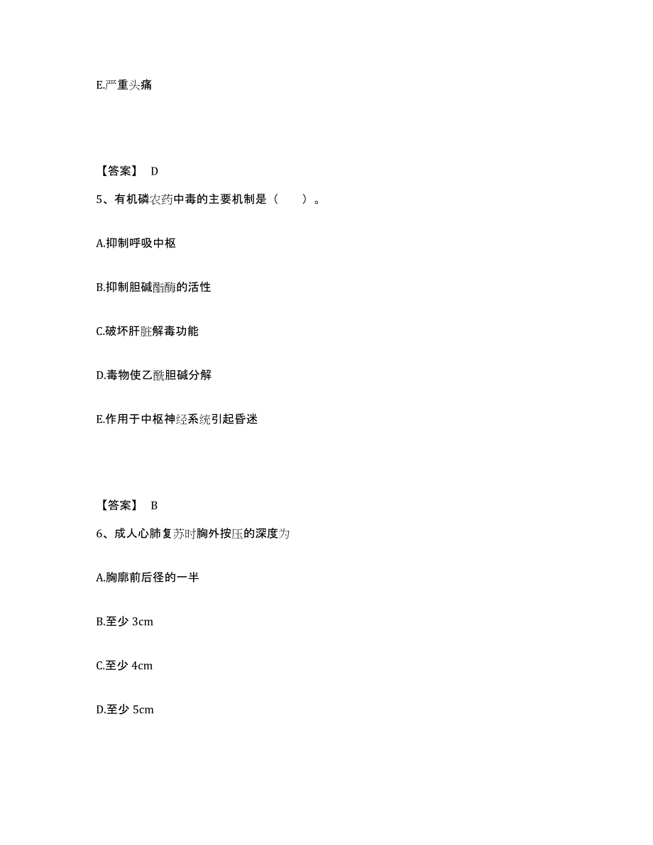 备考2025河北省唐山市古冶区妇幼保健站执业护士资格考试真题练习试卷B卷附答案_第3页