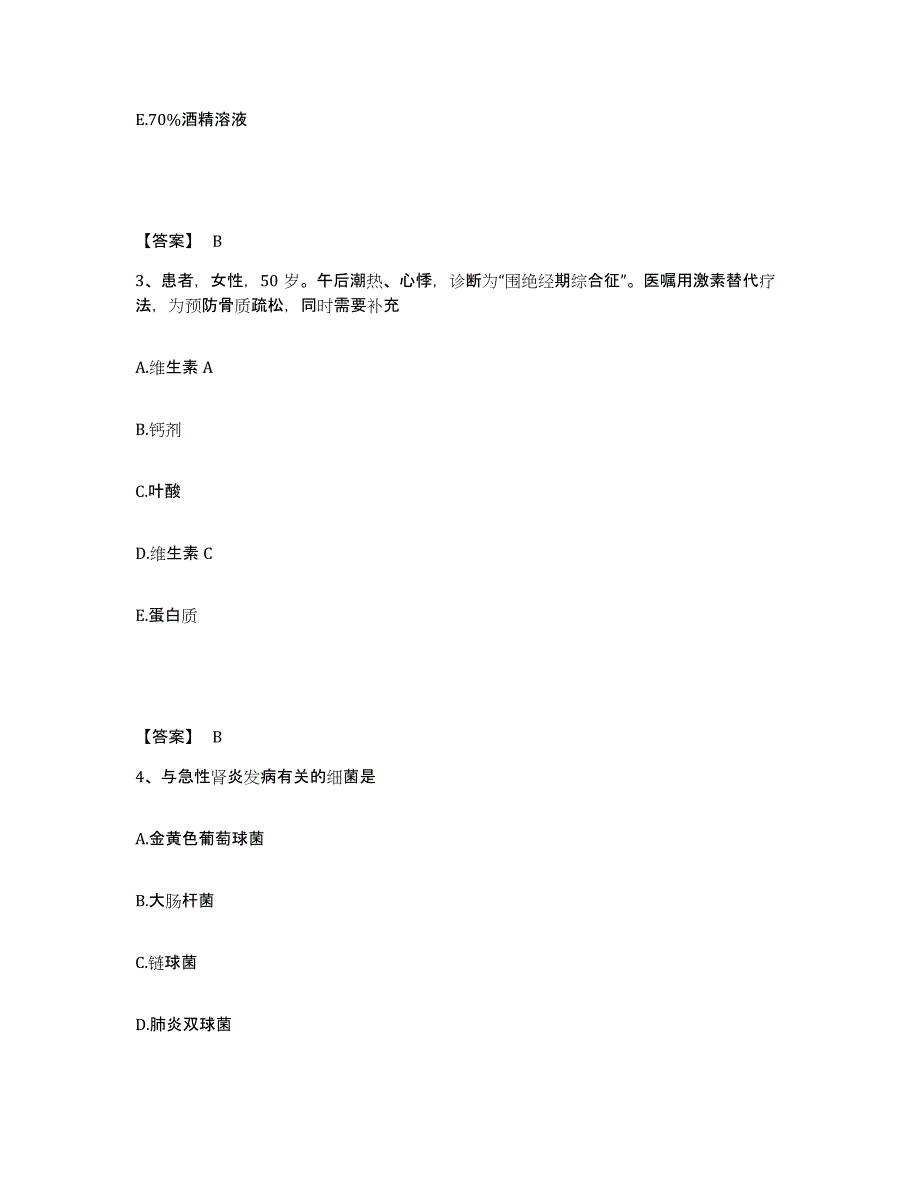 备考2025河北省青县妇幼保健站执业护士资格考试通关提分题库(考点梳理)_第2页