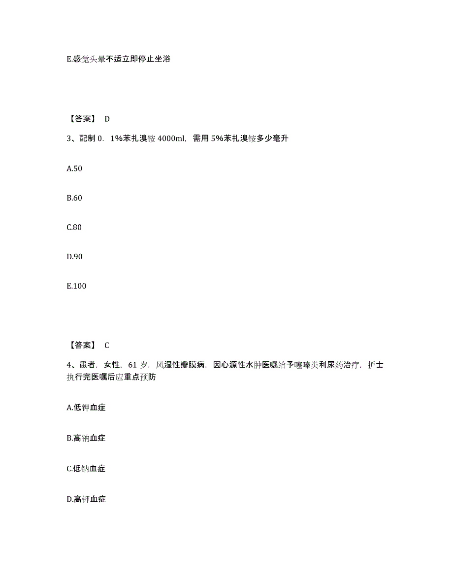 备考2025河南省焦作市妇幼保健院执业护士资格考试真题附答案_第2页