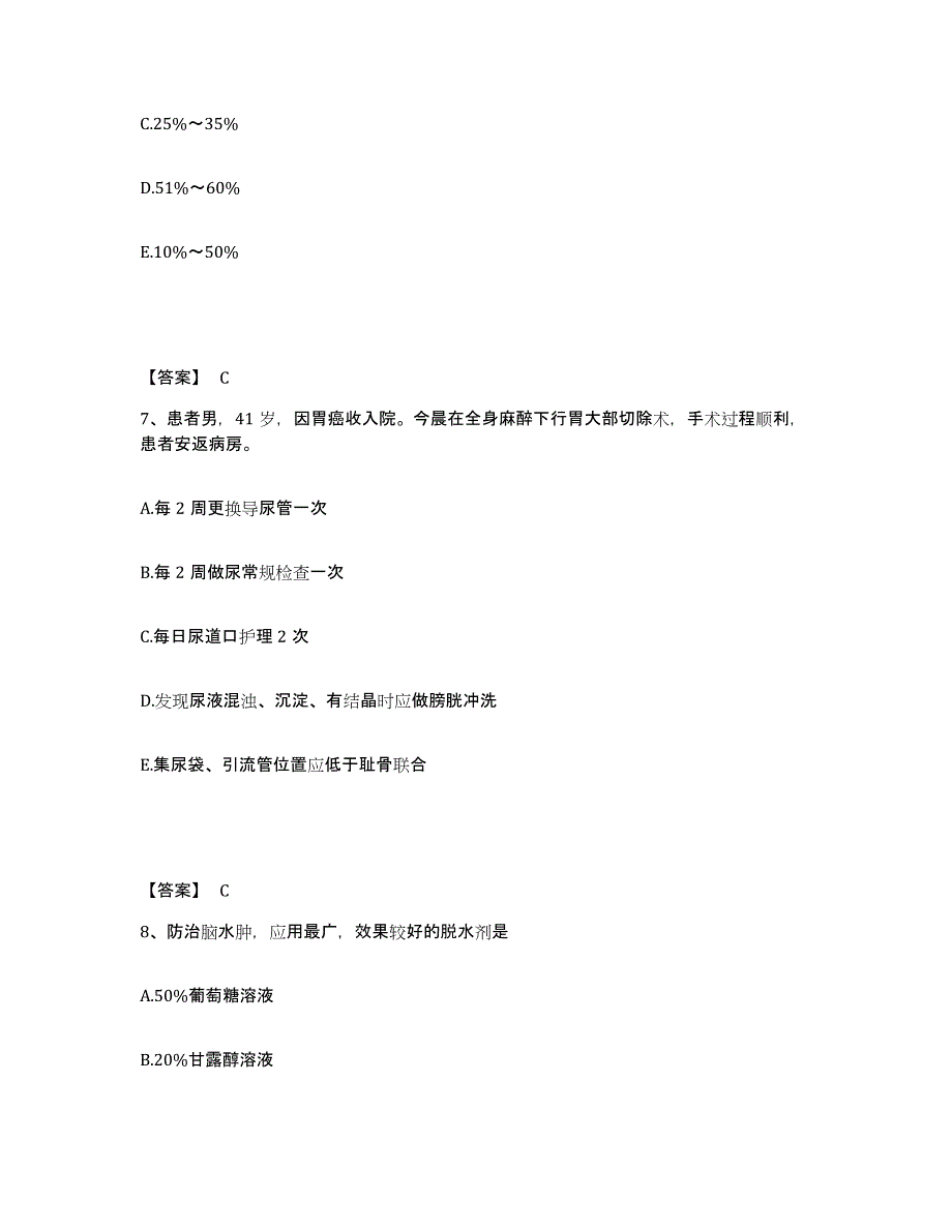 备考2025江苏省南京市秦淮区妇幼保健所执业护士资格考试基础试题库和答案要点_第4页