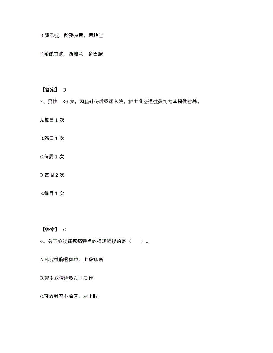 备考2025江苏省海安县妇幼保健所执业护士资格考试自我提分评估(附答案)_第3页