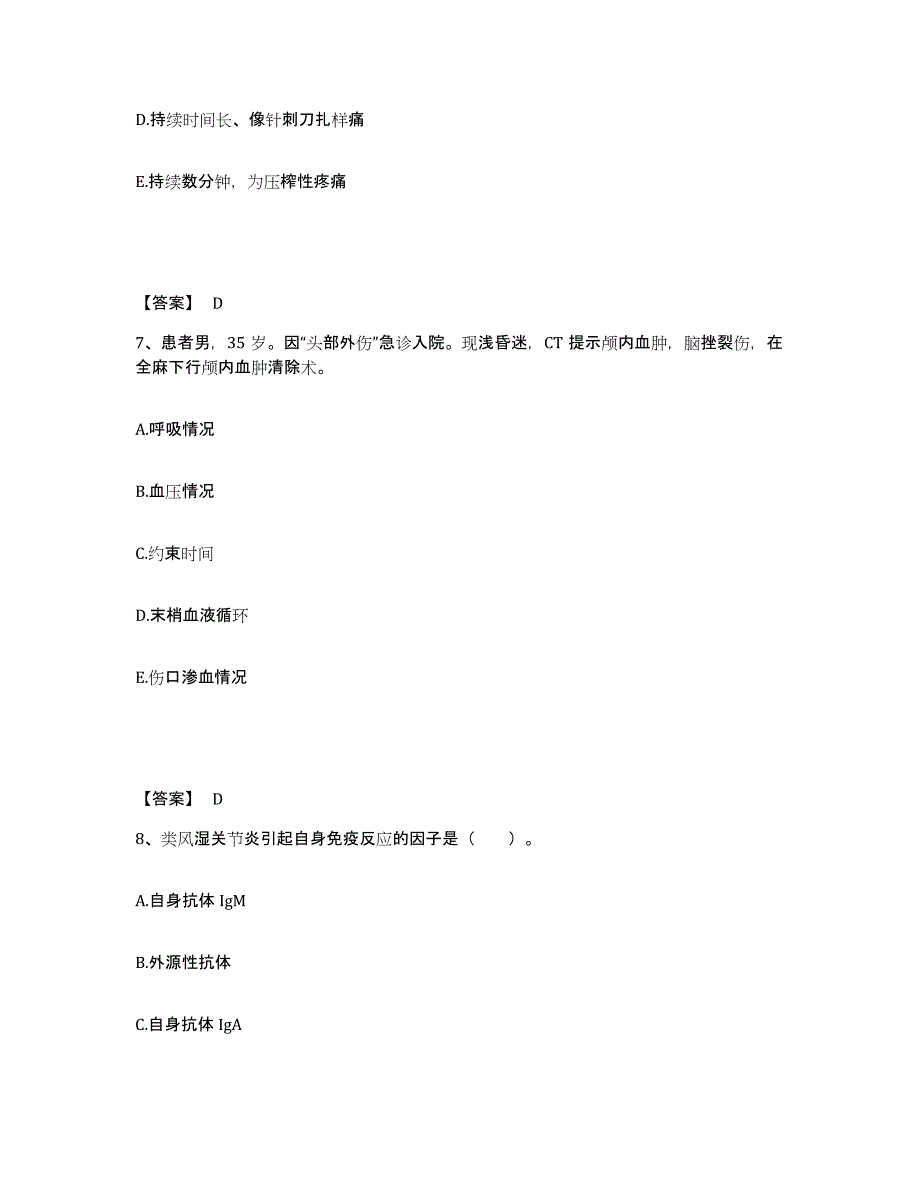 备考2025江苏省海安县妇幼保健所执业护士资格考试自我提分评估(附答案)_第4页