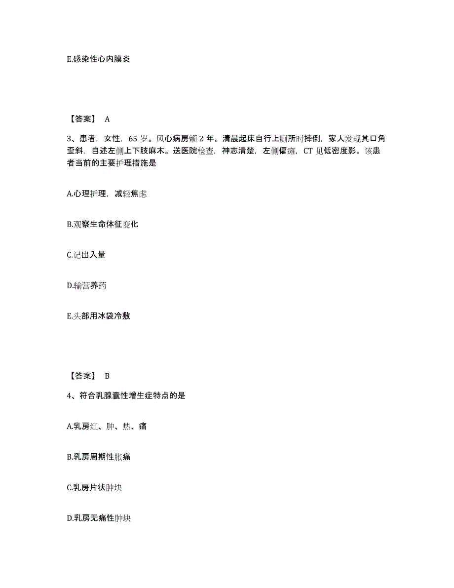 备考2025河北省宁晋县妇幼保健院执业护士资格考试通关题库(附带答案)_第2页