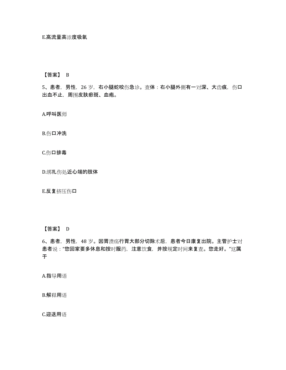 备考2025河南省灵宝市黄金公司职工医院执业护士资格考试模考模拟试题(全优)_第3页