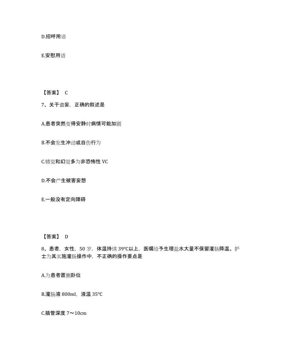 备考2025河南省灵宝市黄金公司职工医院执业护士资格考试模考模拟试题(全优)_第4页