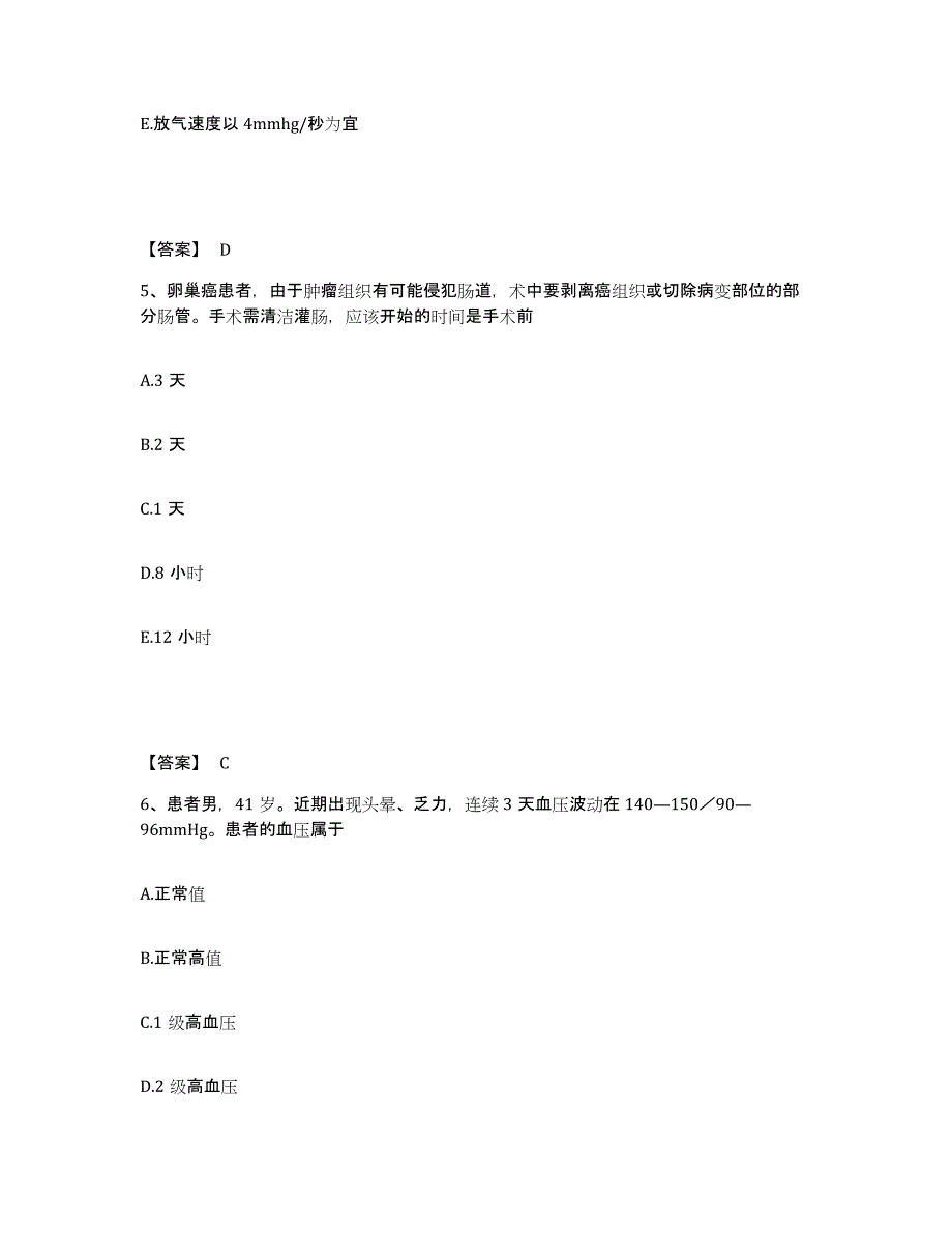 备考2025安徽省金寨县妇幼保健院执业护士资格考试模拟试题（含答案）_第3页