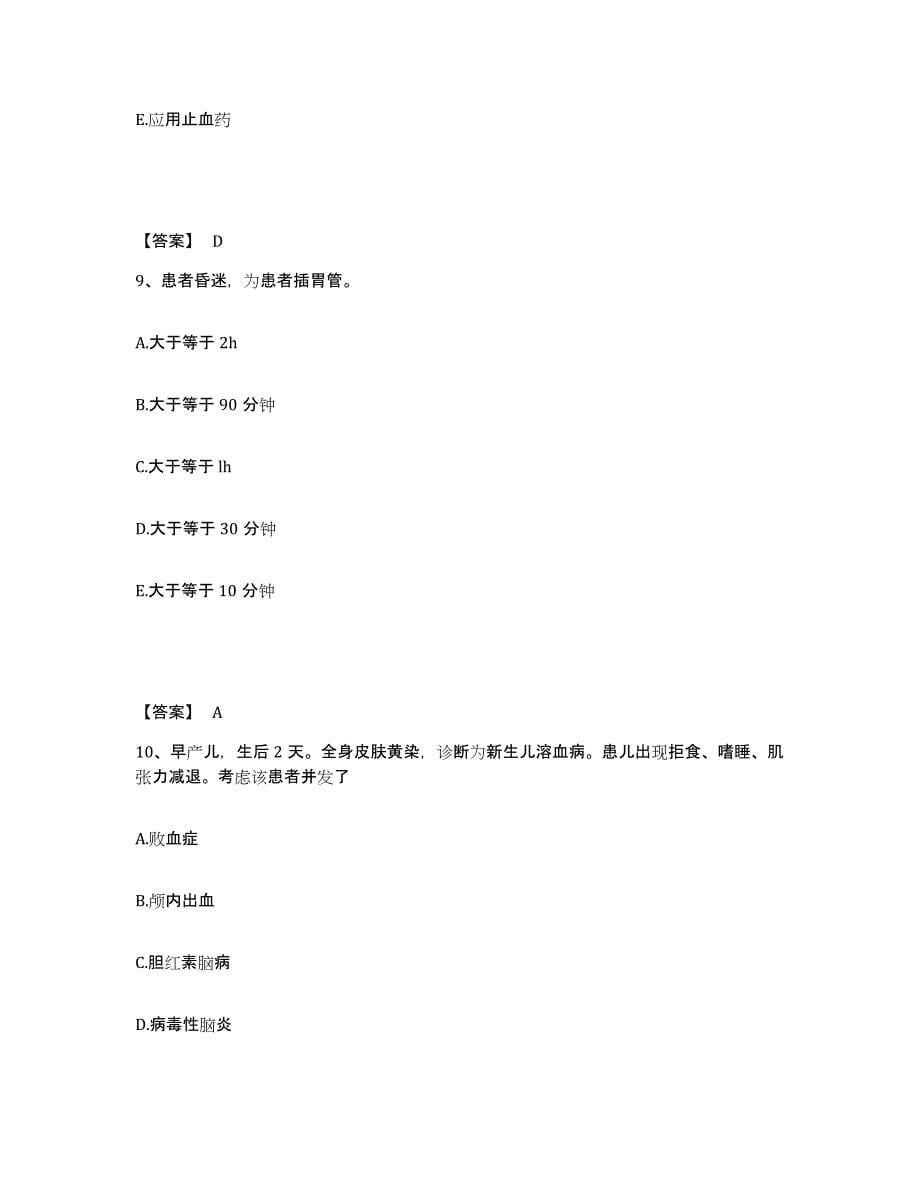 备考2025安徽省金寨县妇幼保健院执业护士资格考试模拟试题（含答案）_第5页